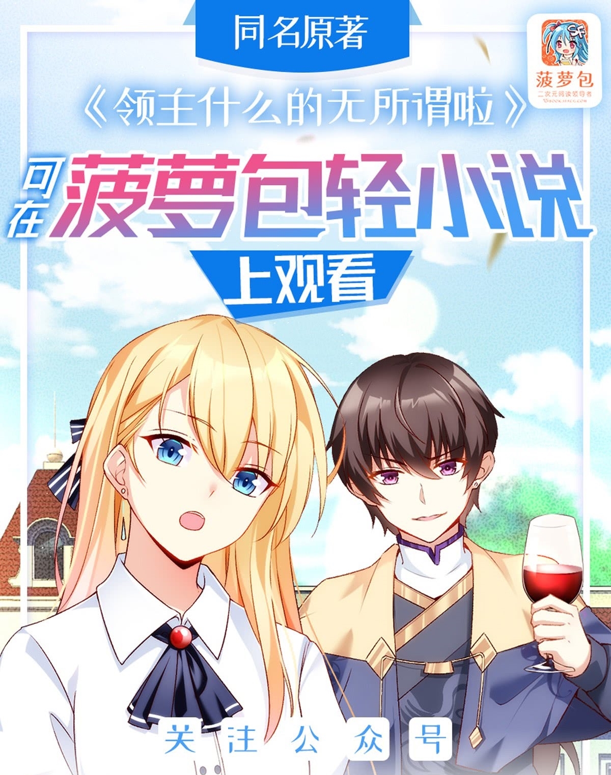 Useless Young Master Chapter 09 Gambar 2