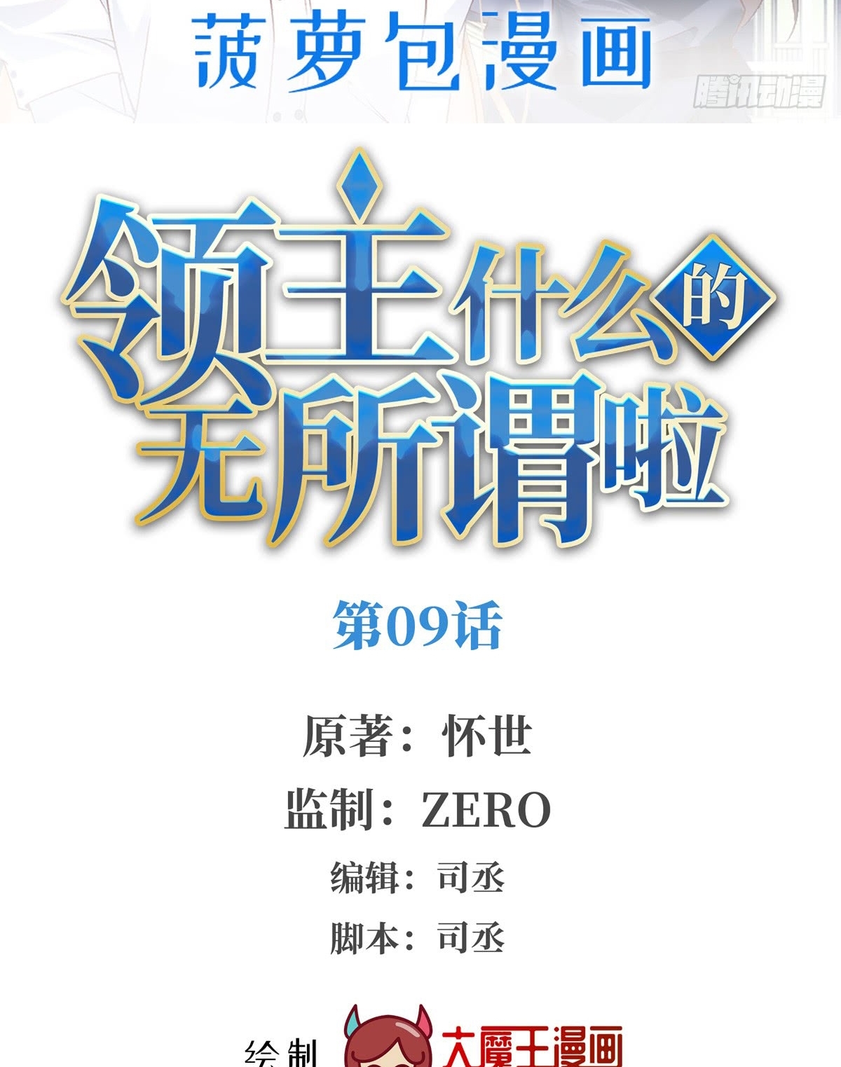 Useless Young Master Chapter 09 Gambar 3