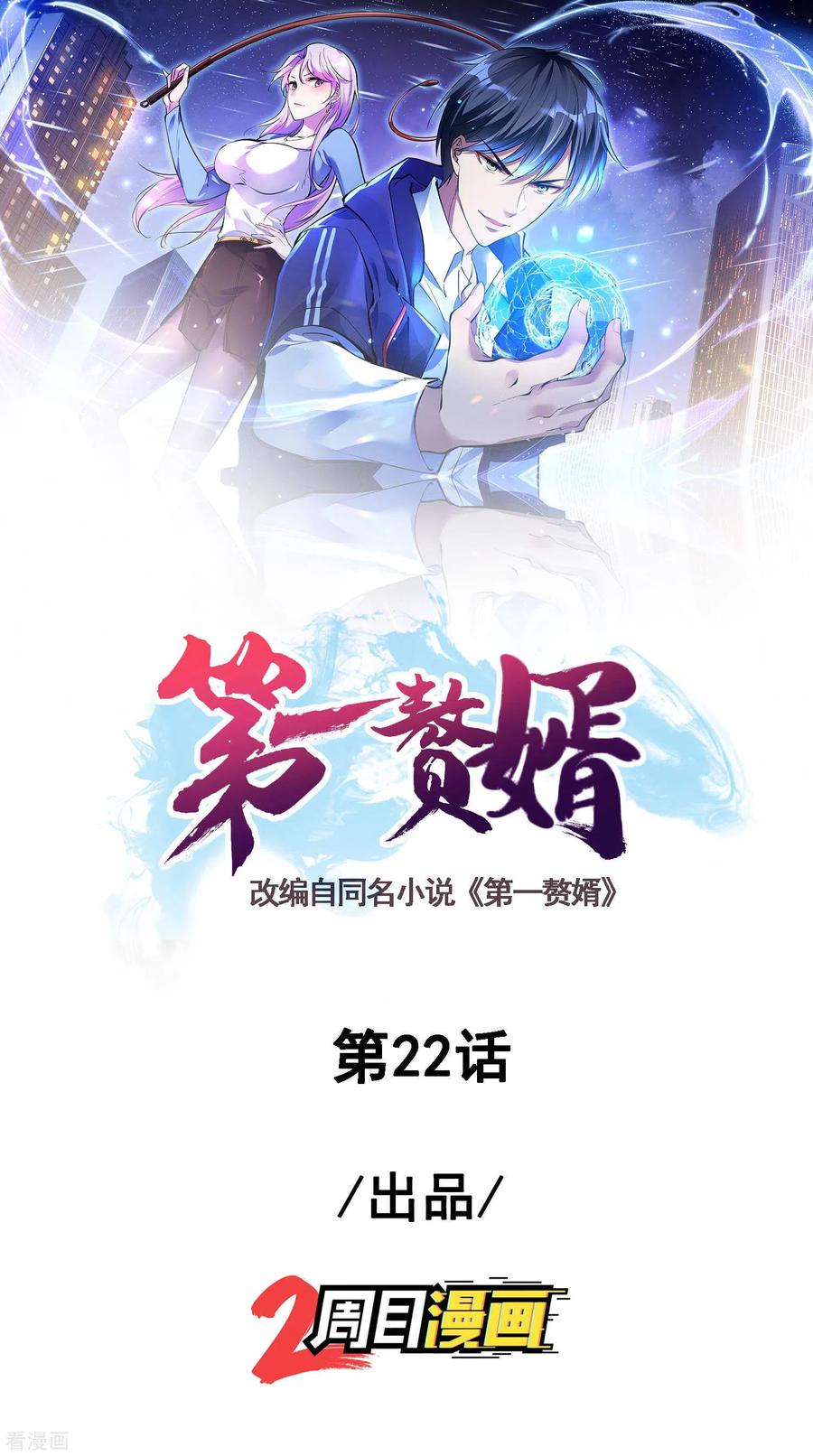 Useless First Son-In-Law (Magnificent Cohabiting Son-In-Law) Chapter 23 Gambar 2