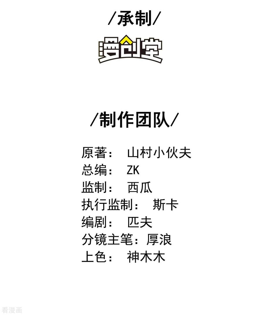 Useless First Son-In-Law (Magnificent Cohabiting Son-In-Law) Chapter 23 Gambar 3