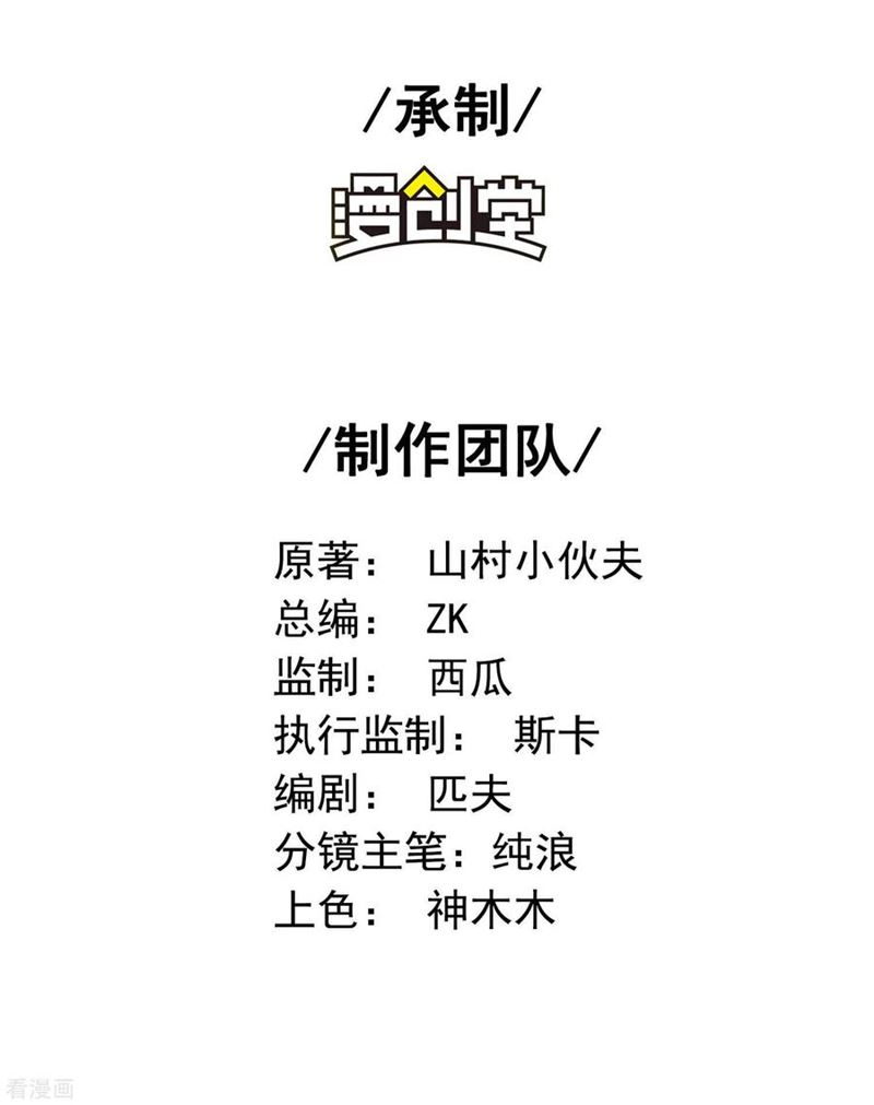 Useless First Son-In-Law (Magnificent Cohabiting Son-In-Law) Chapter 25 Gambar 3