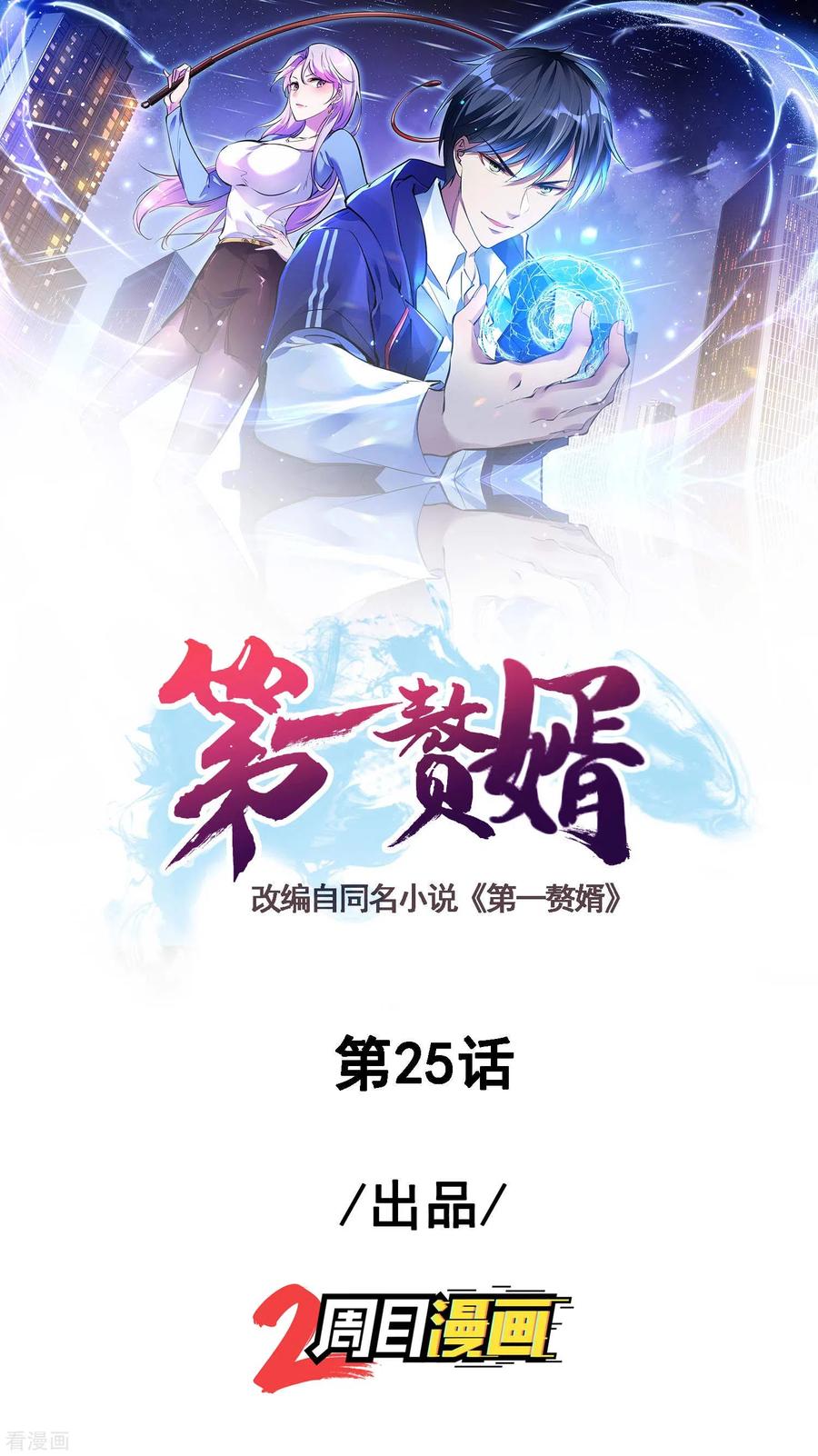 Useless First Son-In-Law (Magnificent Cohabiting Son-In-Law) Chapter 26 Gambar 2