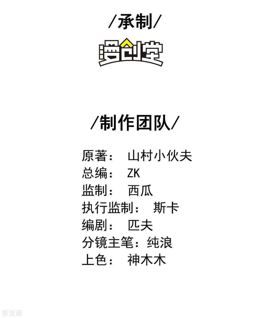 Useless First Son-In-Law (Magnificent Cohabiting Son-In-Law) Chapter 26 Gambar 3