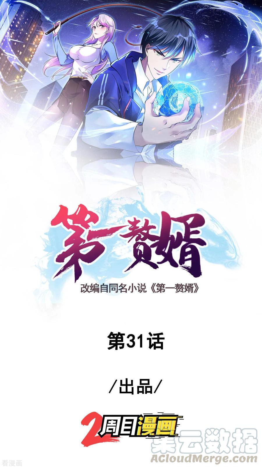 Useless First Son-In-Law (Magnificent Cohabiting Son-In-Law) Chapter 32 Gambar 2