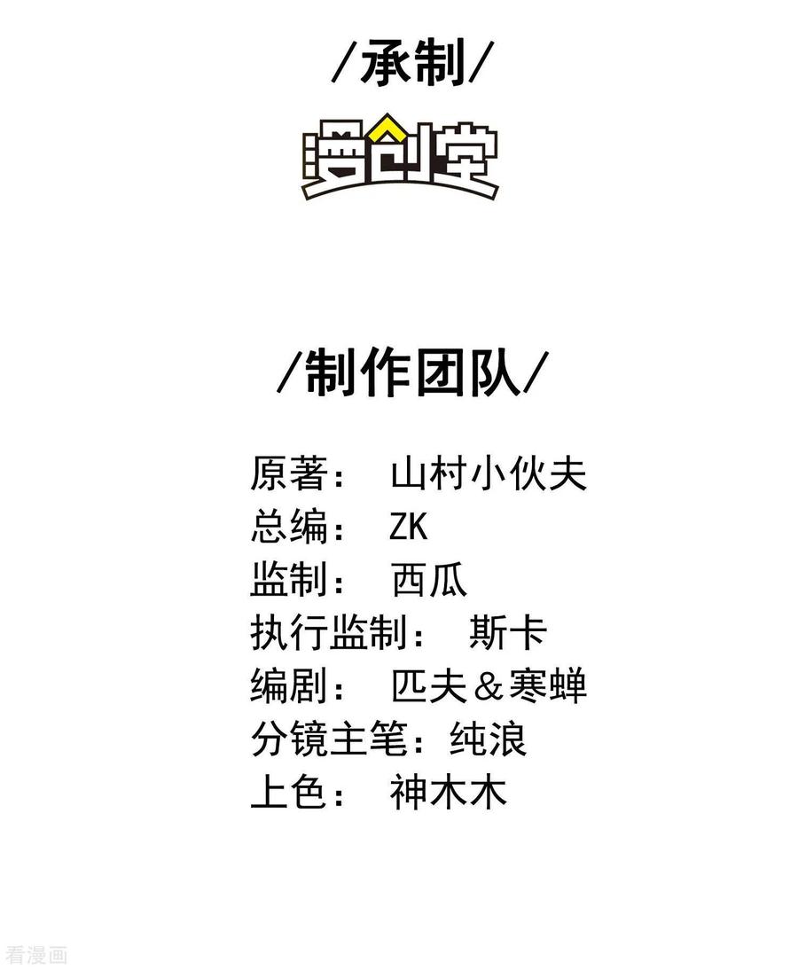 Useless First Son-In-Law (Magnificent Cohabiting Son-In-Law) Chapter 32 Gambar 3
