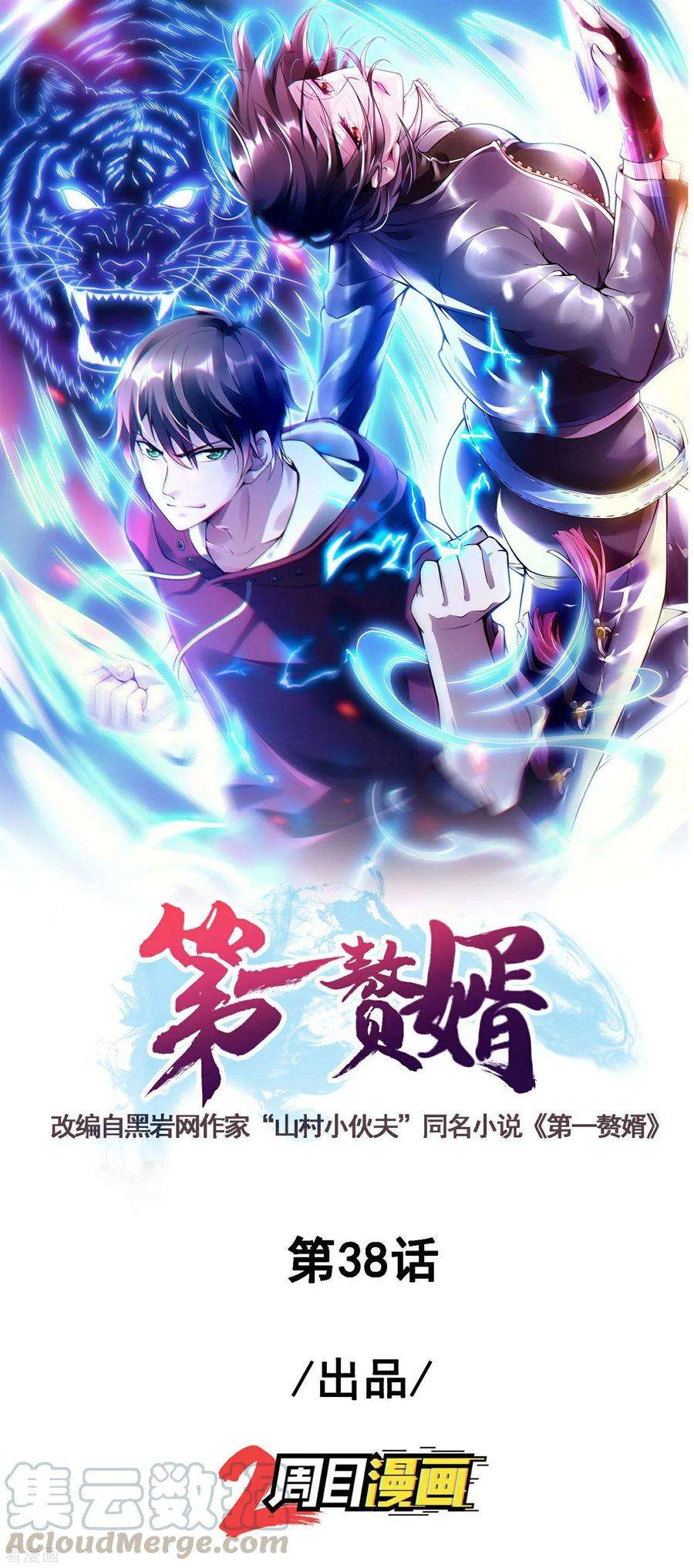 Useless First Son-In-Law (Magnificent Cohabiting Son-In-Law) Chapter 39 Gambar 2