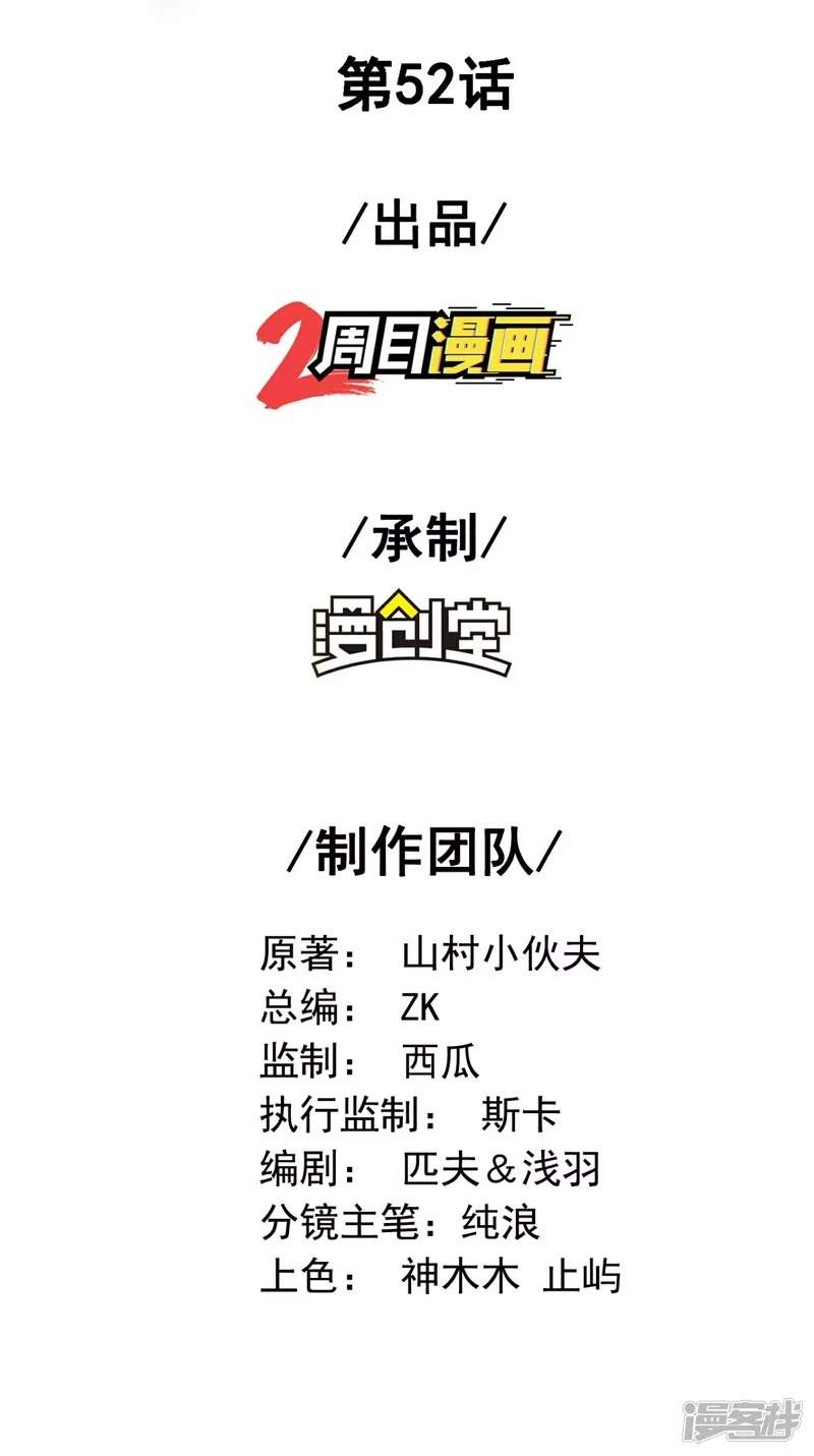 Useless First Son-In-Law (Magnificent Cohabiting Son-In-Law) Chapter 53 Gambar 3