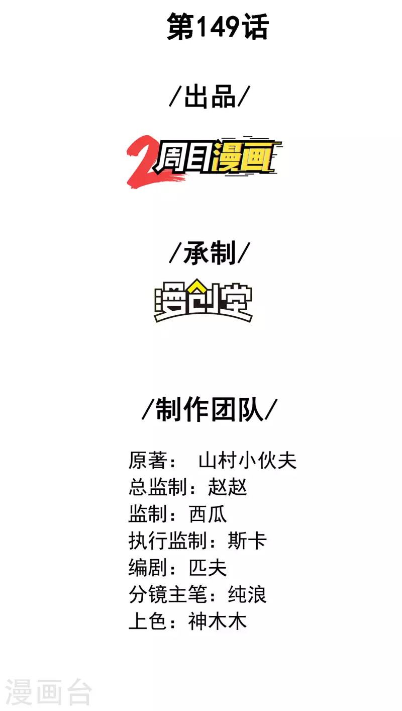 Useless First Son-In-Law (Magnificent Cohabiting Son-In-Law) Chapter 150 Gambar 2