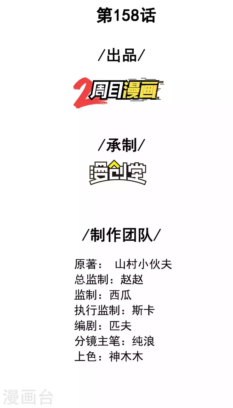 Useless First Son-In-Law (Magnificent Cohabiting Son-In-Law) Chapter 166 Gambar 2