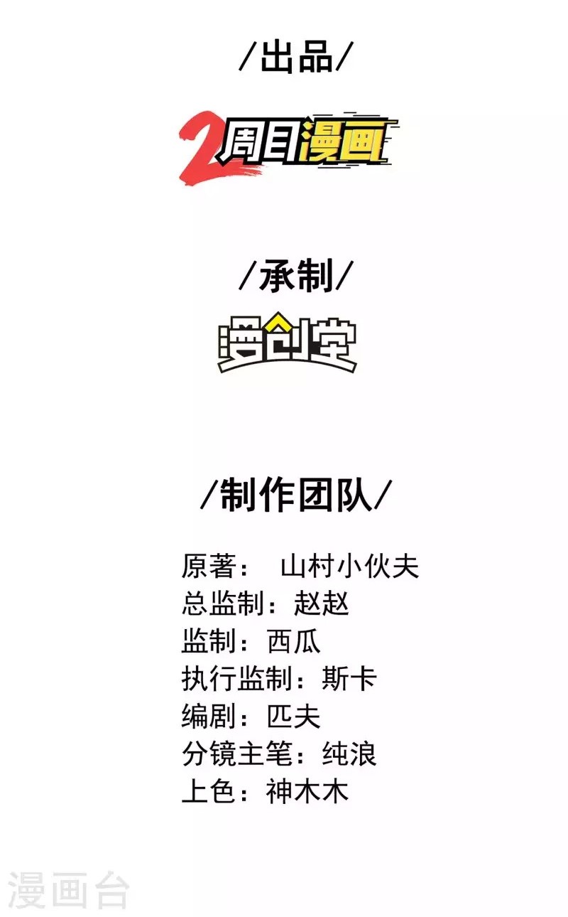 Useless First Son-In-Law (Magnificent Cohabiting Son-In-Law) Chapter 174 Gambar 2