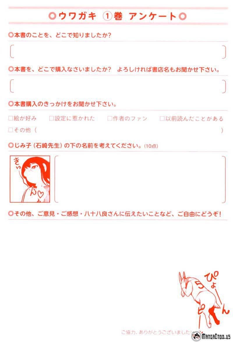 Uwagaki Chapter 06 Gambar 35