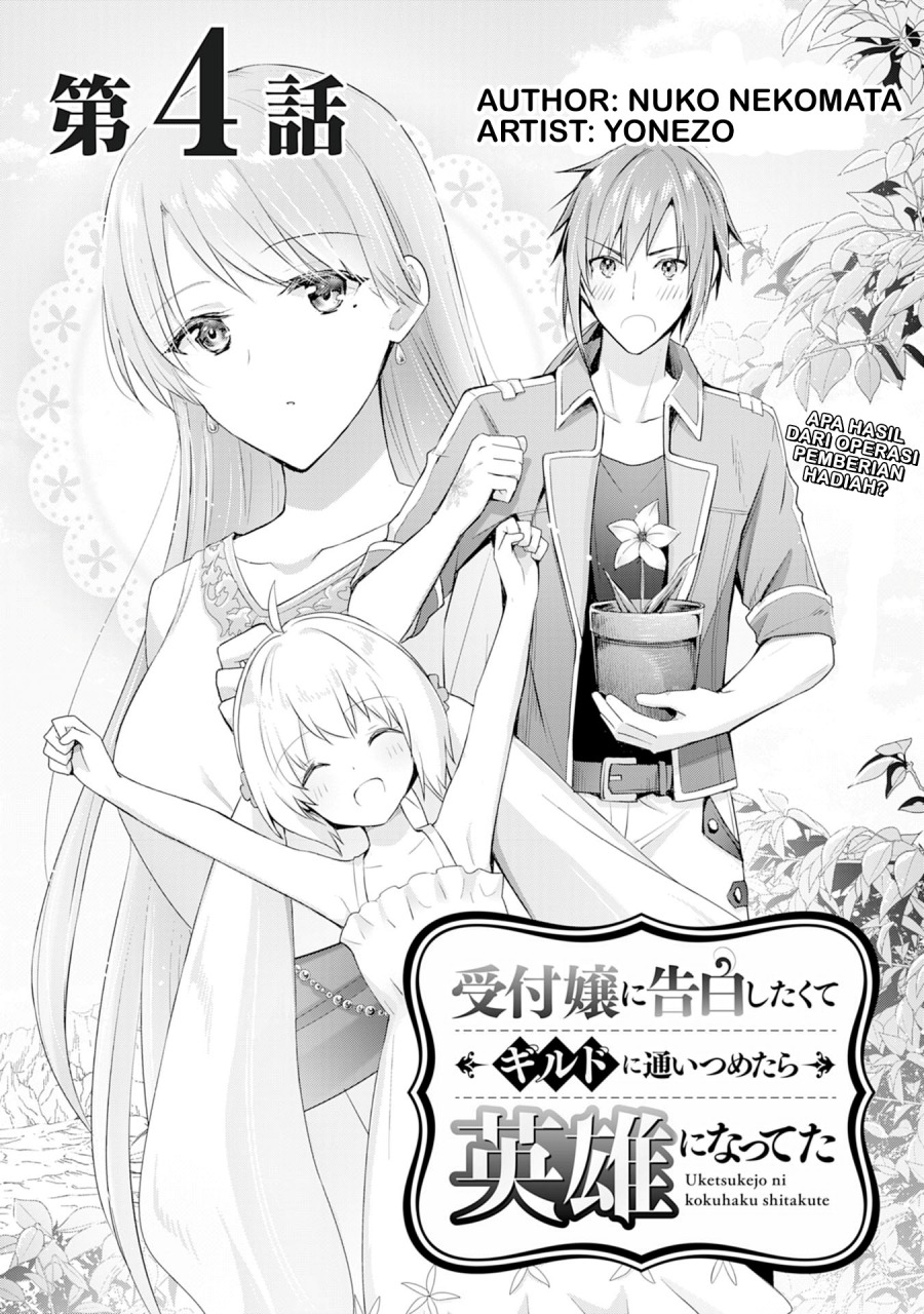 Uketsukejo ni Kokuhaku Shitakute Girudo ni Kayoitsumetara Eiyu ni Natteta Chapter 04 Gambar 2