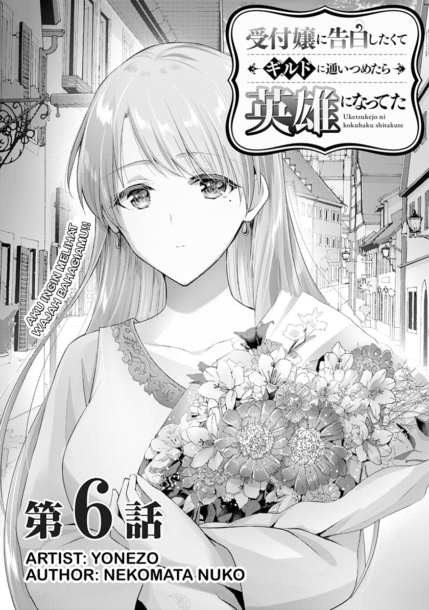 Uketsukejo ni Kokuhaku Shitakute Girudo ni Kayoitsumetara Eiyu ni Natteta Chapter 06 Gambar 2