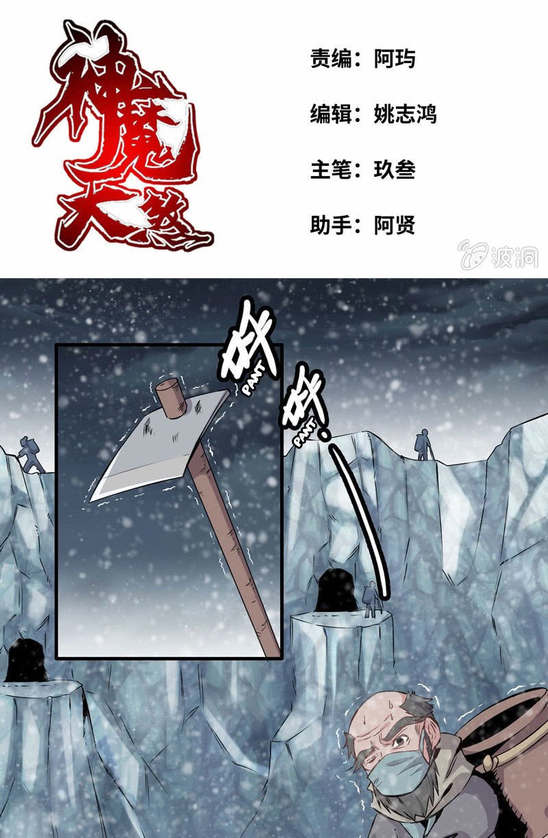 Vengeance of the Heavenly Demon Chapter 03 Gambar 2