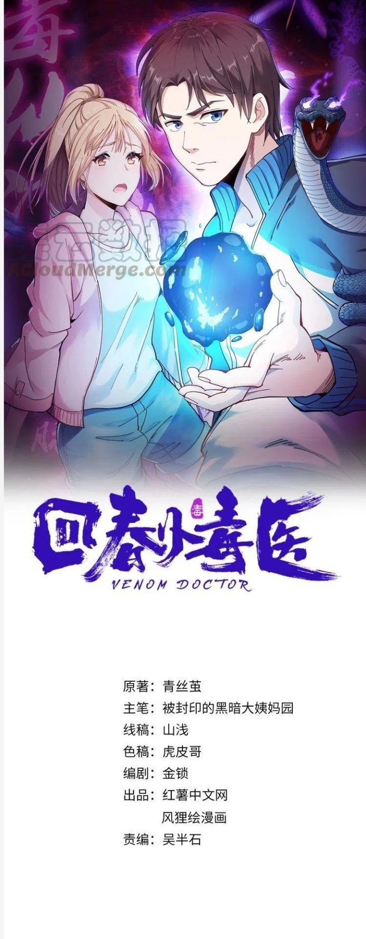 Venom Doctor Chapter 01 Gambar 2