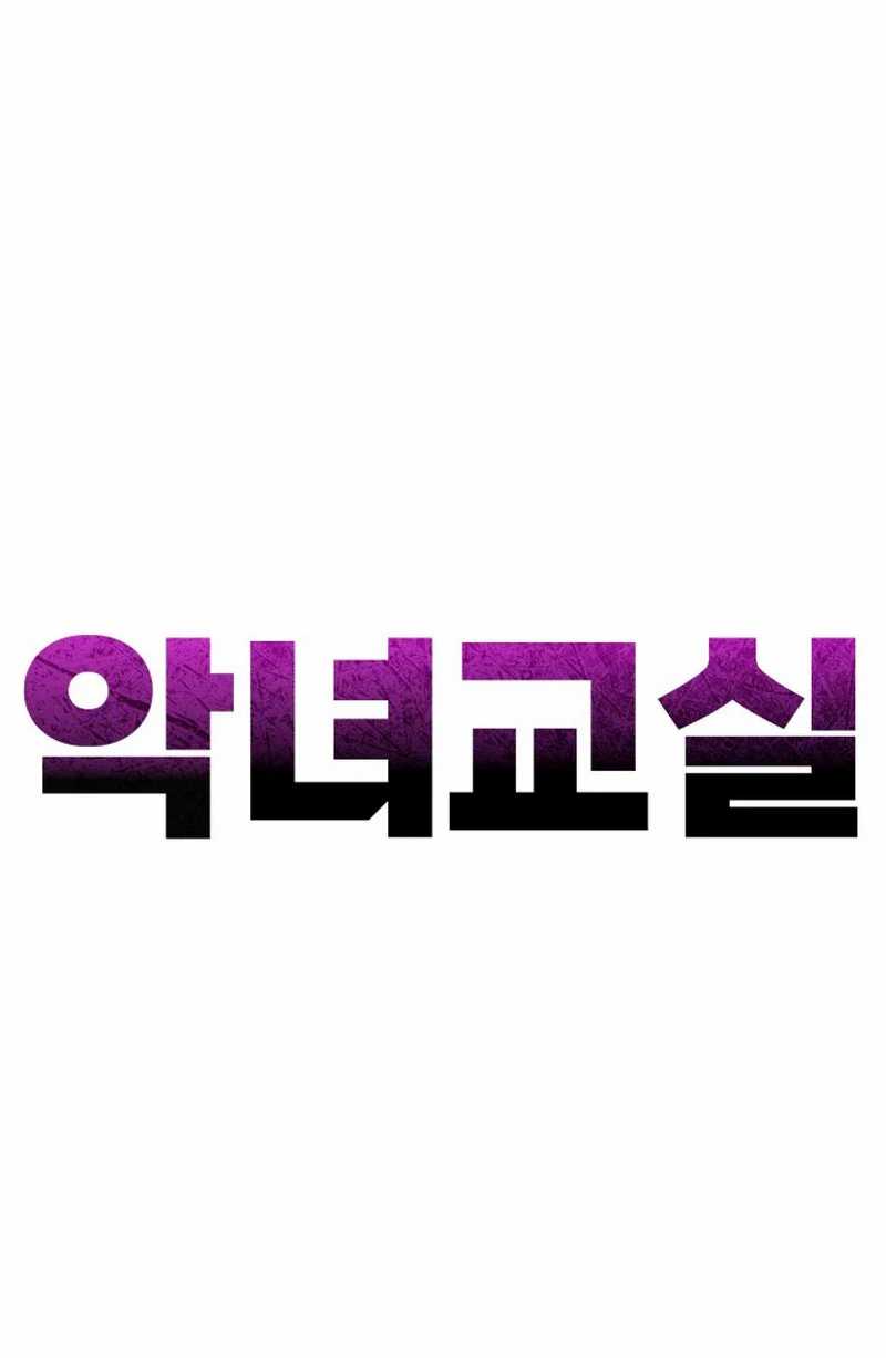 Villain Classroom Chapter 05 Gambar 16