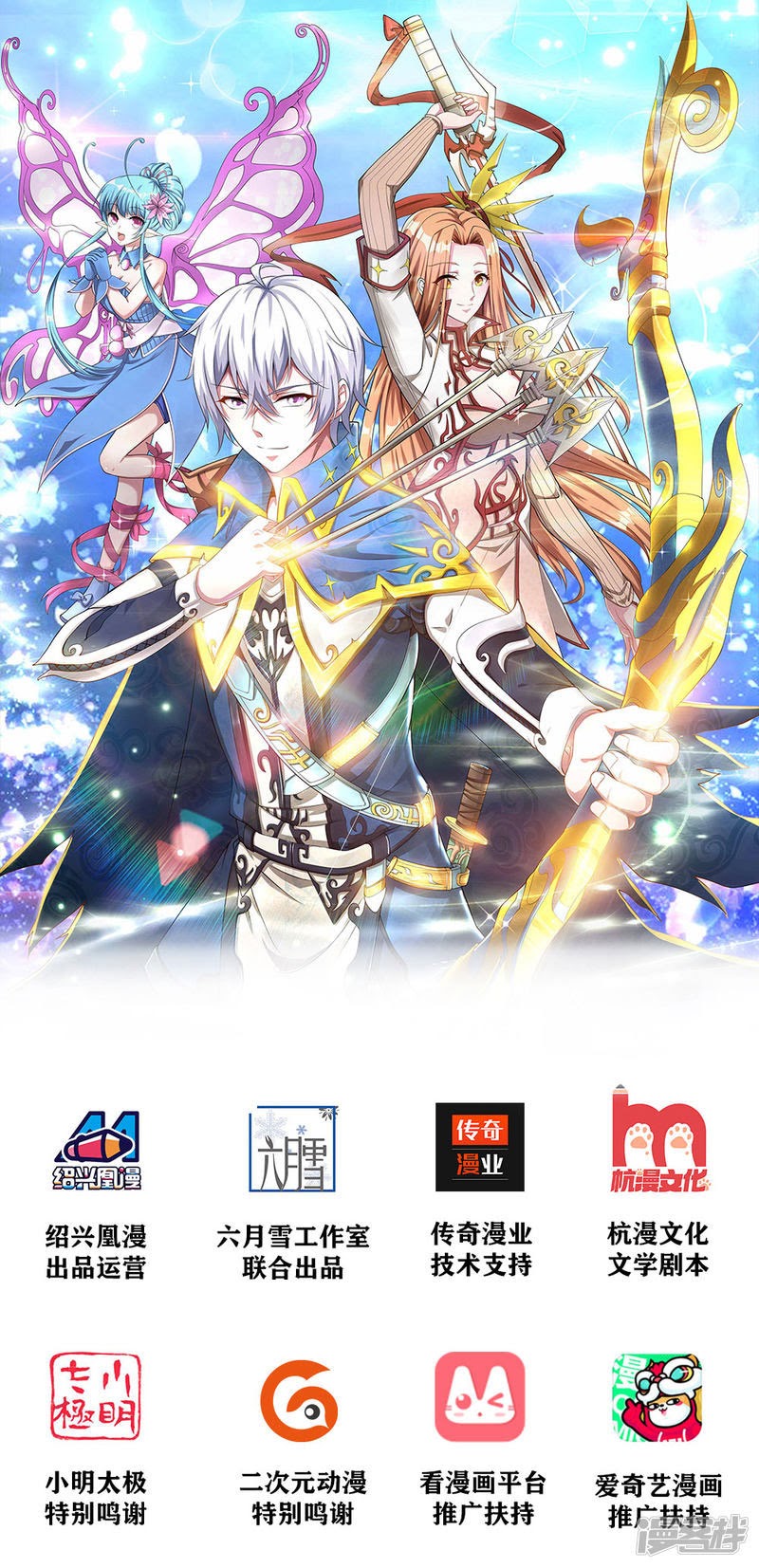 Violent Poisonous Archer Chapter 37 Gambar 2