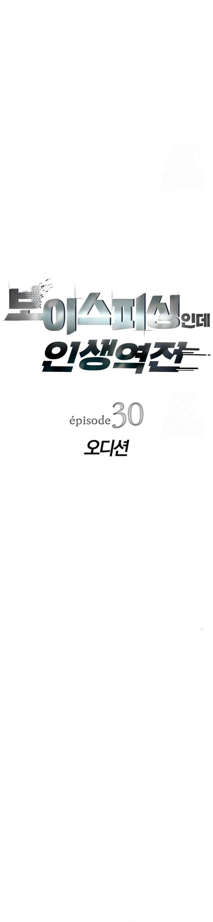 Voice Phishing Turns Your Life Around Chapter 30 Gambar 9