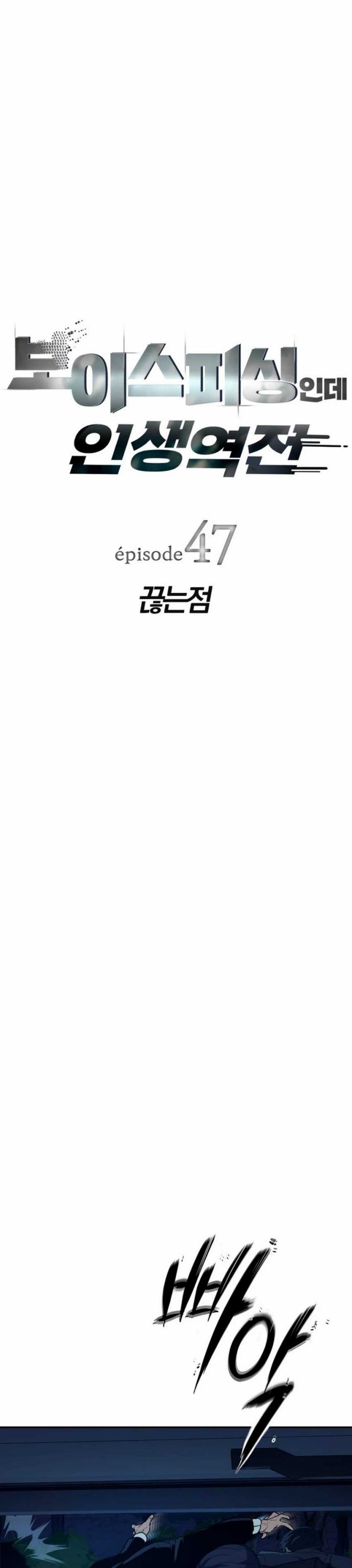 Voice Phishing Turns Your Life Around Chapter 47 Gambar 5