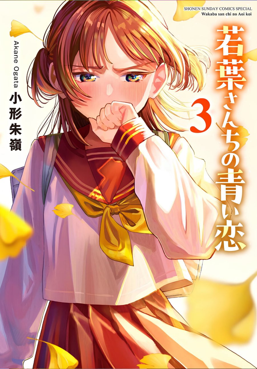 Wakaba-sanchi no Aoi Koi Chapter 33 Gambar 1