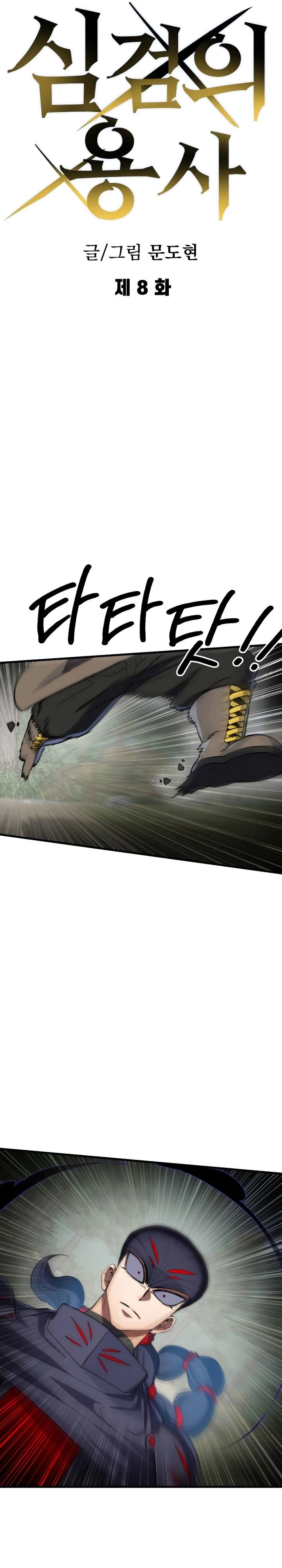 Warrior of The Sword Heart Chapter 08 Gambar 18