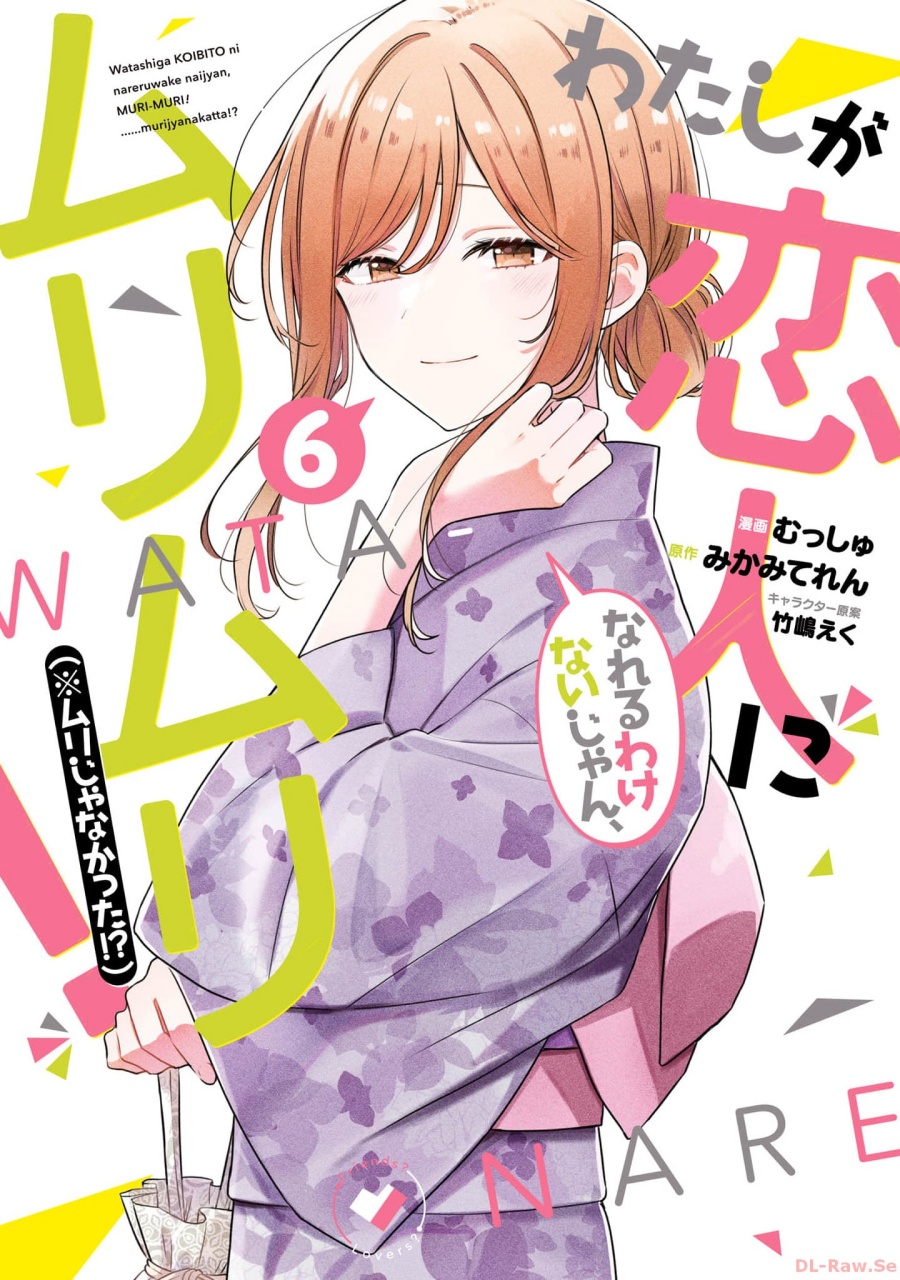 Watashi ga Koibito ni Nareru Wake Naijan, Muri Muri! (Muri Janakatta!?) Chapter 51 Gambar 1