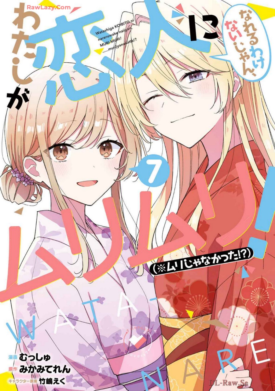 Watashi ga Koibito ni Nareru Wake Naijan, Muri Muri! (Muri Janakatta!?) Chapter 52 Gambar 1