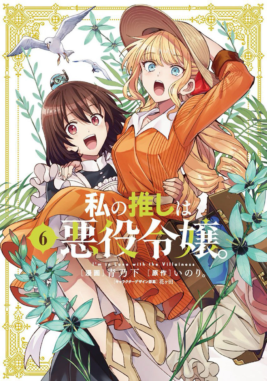 Watashi no Oshi wa Akuyaku Reijou. Chapter 38 Gambar 1