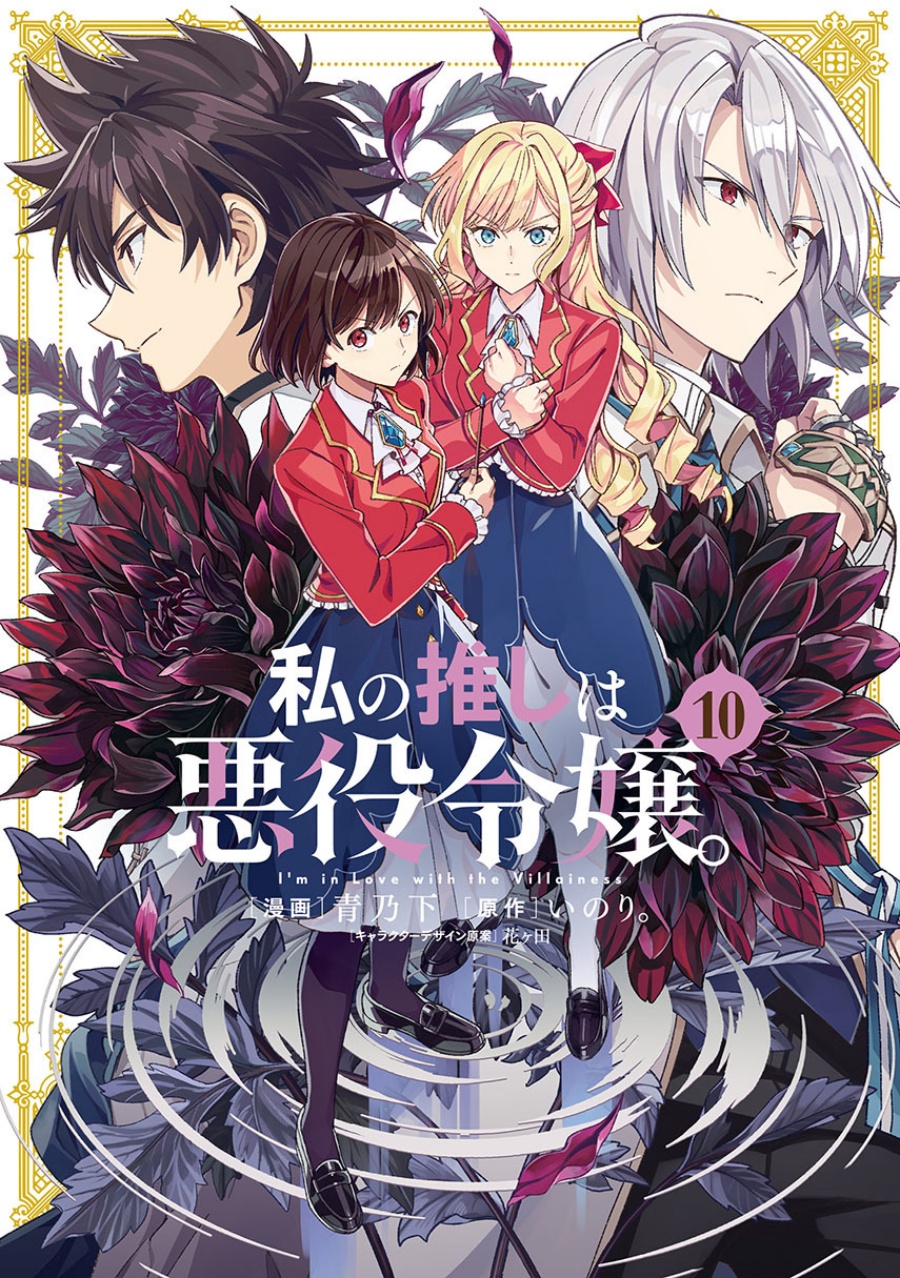 Watashi no Oshi wa Akuyaku Reijou. Chapter 51 Gambar 1