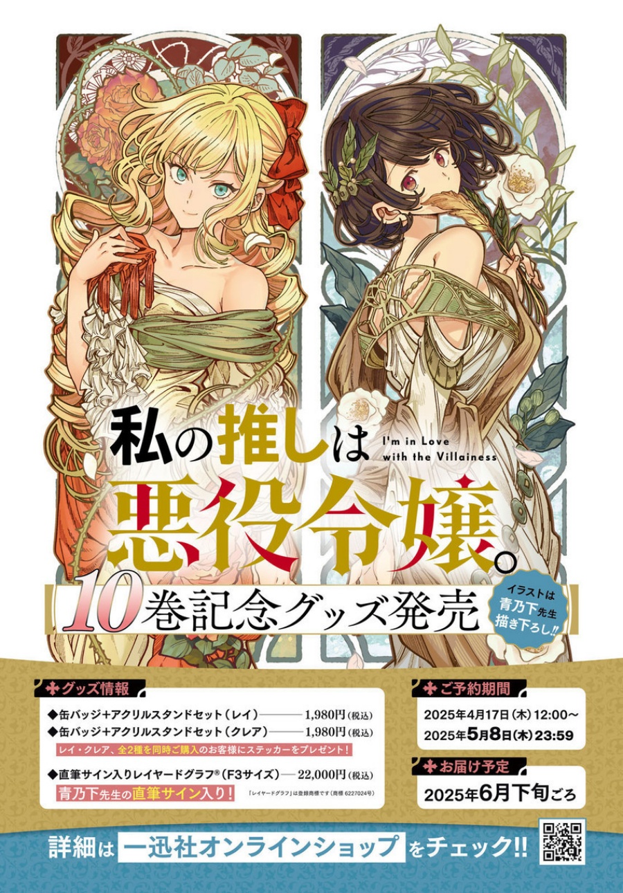 Watashi no Oshi wa Akuyaku Reijou. Chapter 51 Gambar 3