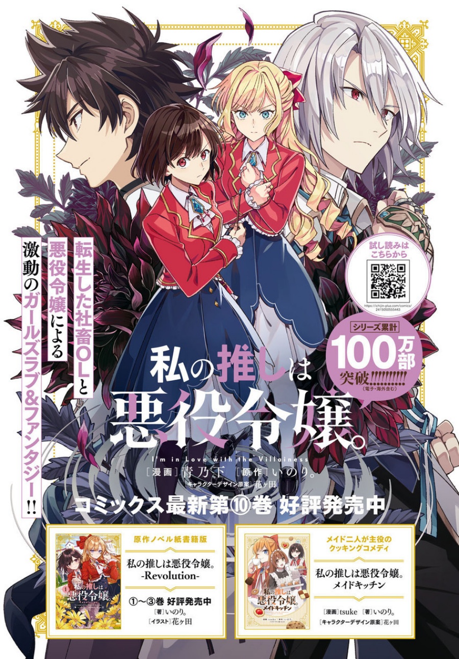 Watashi no Oshi wa Akuyaku Reijou. Chapter 51 Gambar 6