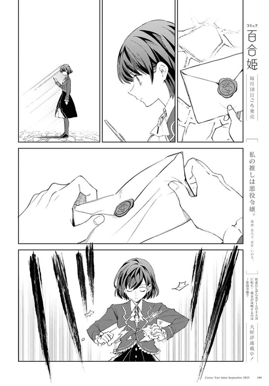 Watashi no Oshi wa Akuyaku Reijou. Chapter 55 Gambar 4