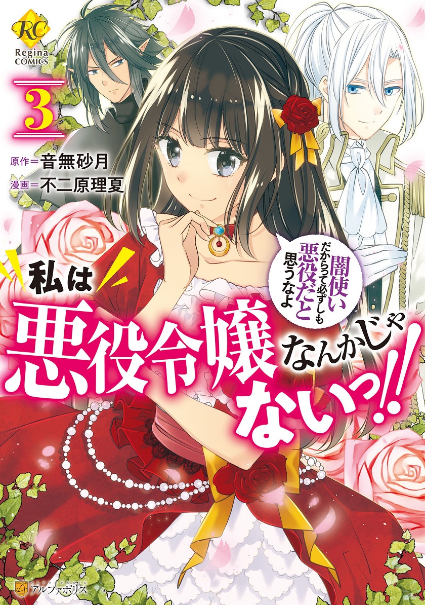 Watashi wa Akuyaku Reijou Nanka Janai~! ! Yami Tsukaidakaratte Kanarazushimo Akuyakuda to Omou na yo! Chapter 14 Gambar 2