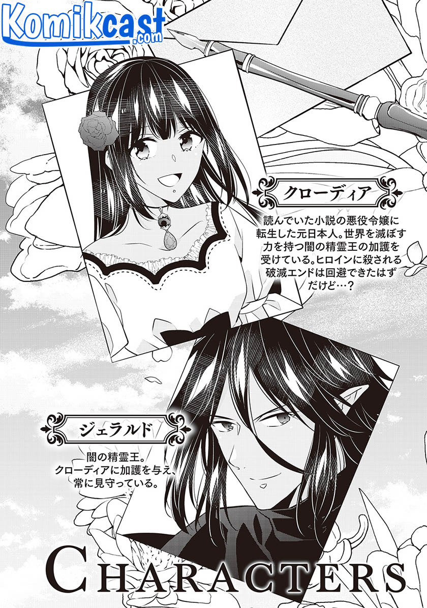 Watashi wa Akuyaku Reijou Nanka Janai~! ! Yami Tsukaidakaratte Kanarazushimo Akuyakuda to Omou na yo! Chapter 14 Gambar 4