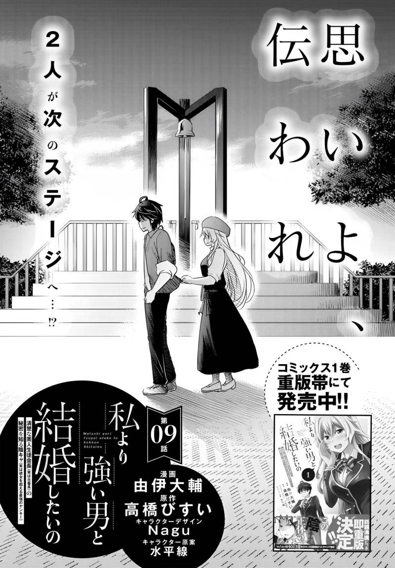 Watashi Yori Tsuyoi Otoko to Kekkon Shitaino Chapter 09 Gambar 2