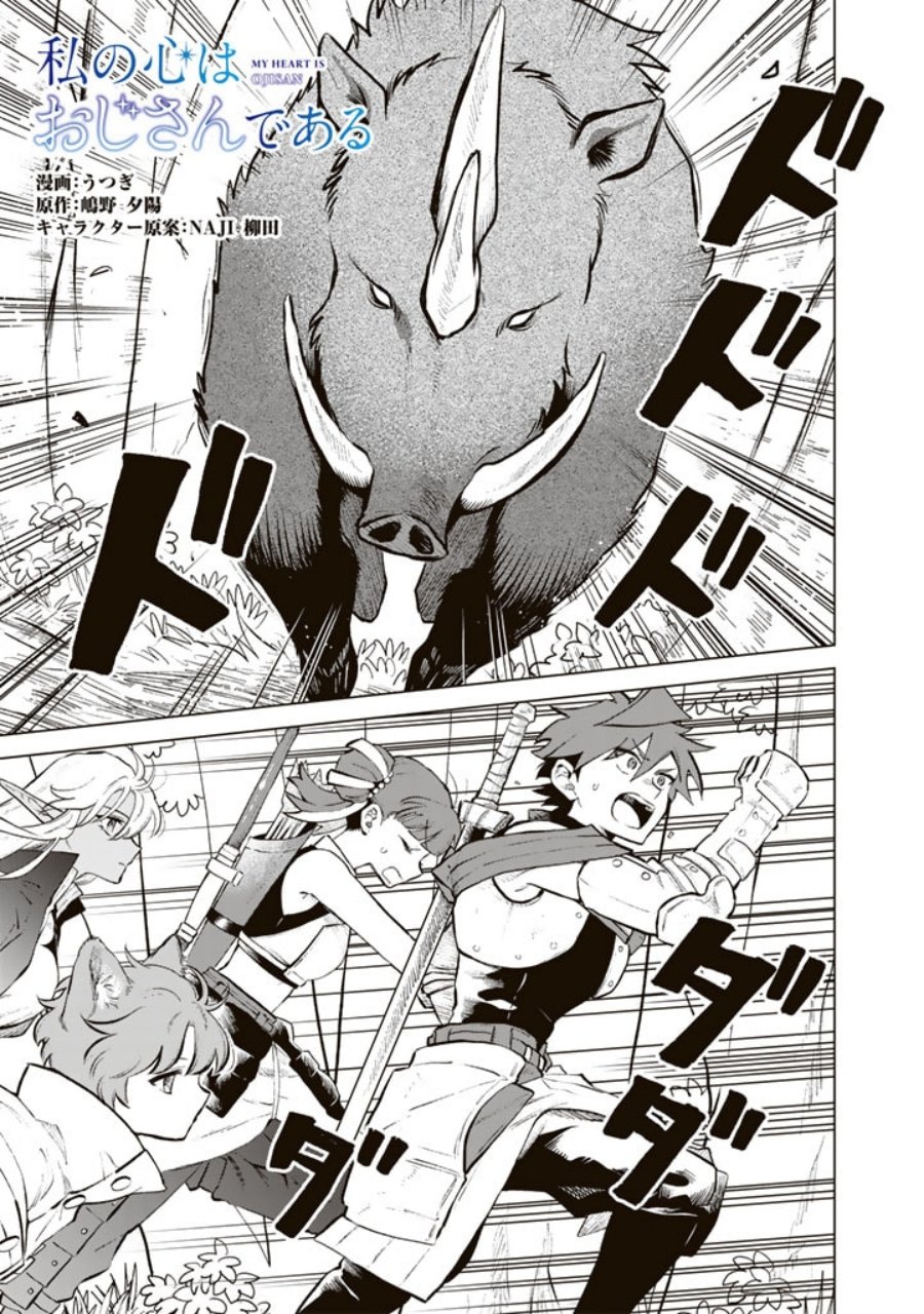 Watashi no Kokoro wa Oji-san de Aru Chapter 08 Gambar 2