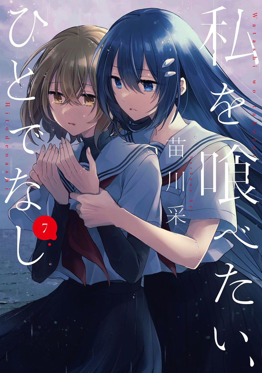 Watashi o Tabetai, Hitodenashi Chapter 34 Gambar 1