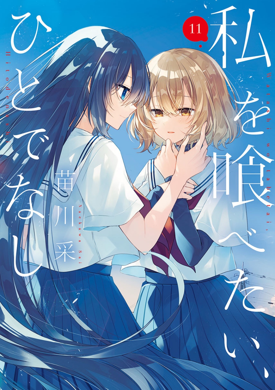 Watashi o Tabetai, Hitodenashi Chapter 47.5 Gambar 1