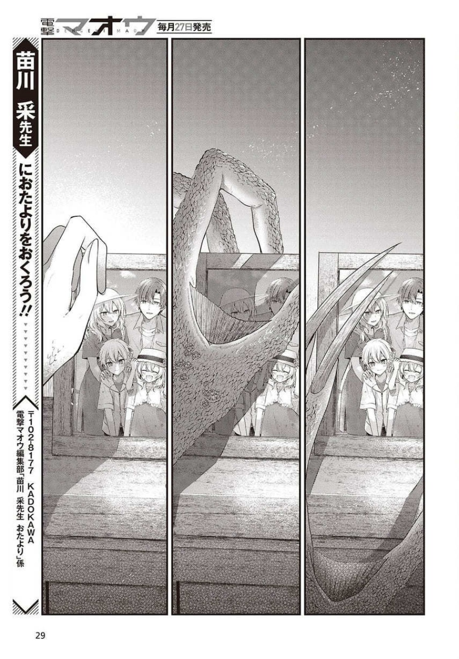 Watashi o Tabetai, Hitodenashi Chapter 48 Gambar 25