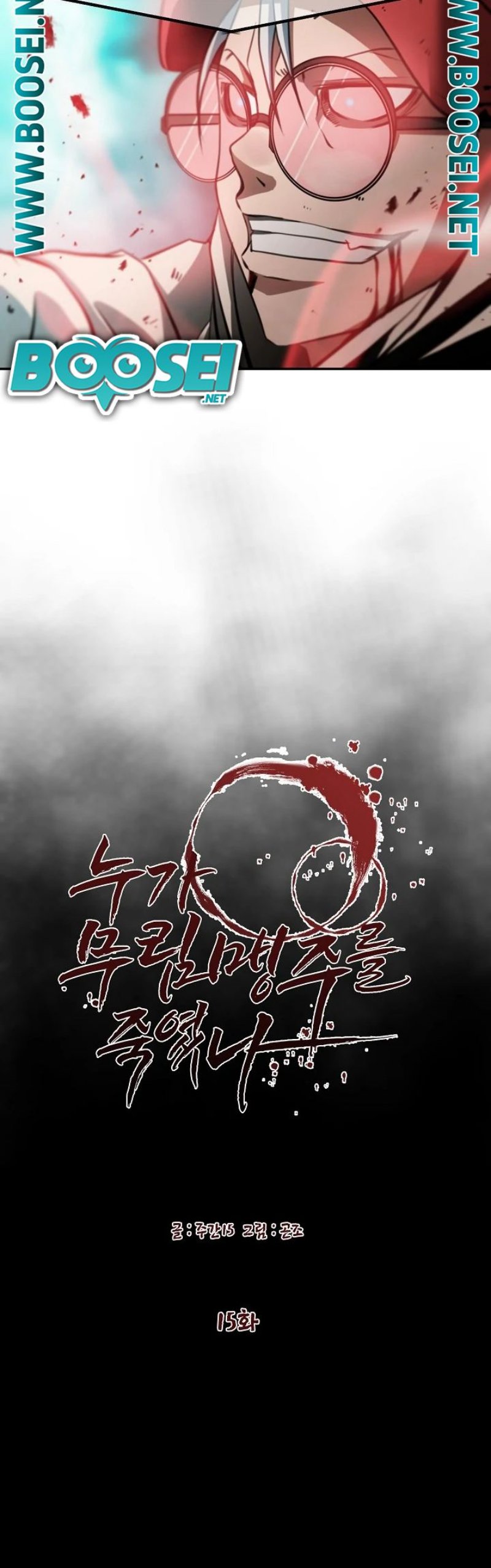 Who Killed the Murim Lord? Chapter 15 Gambar 16