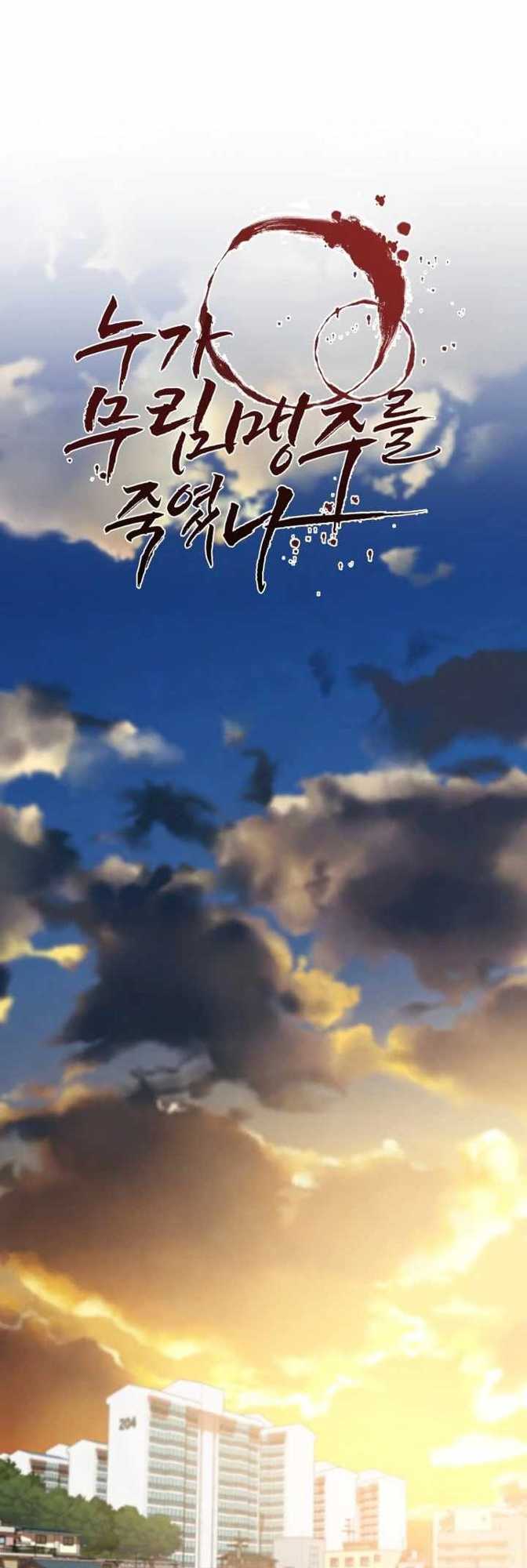 Who Killed the Murim Lord? Chapter 30 Gambar 27