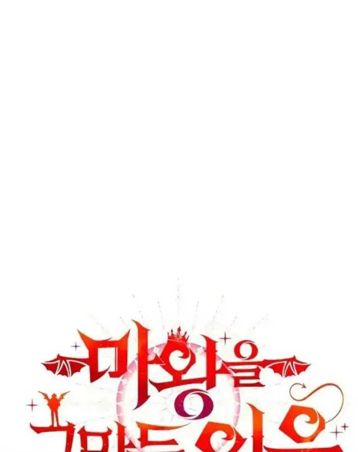 Why I Quit Being The Demon King Chapter 33 Gambar 7