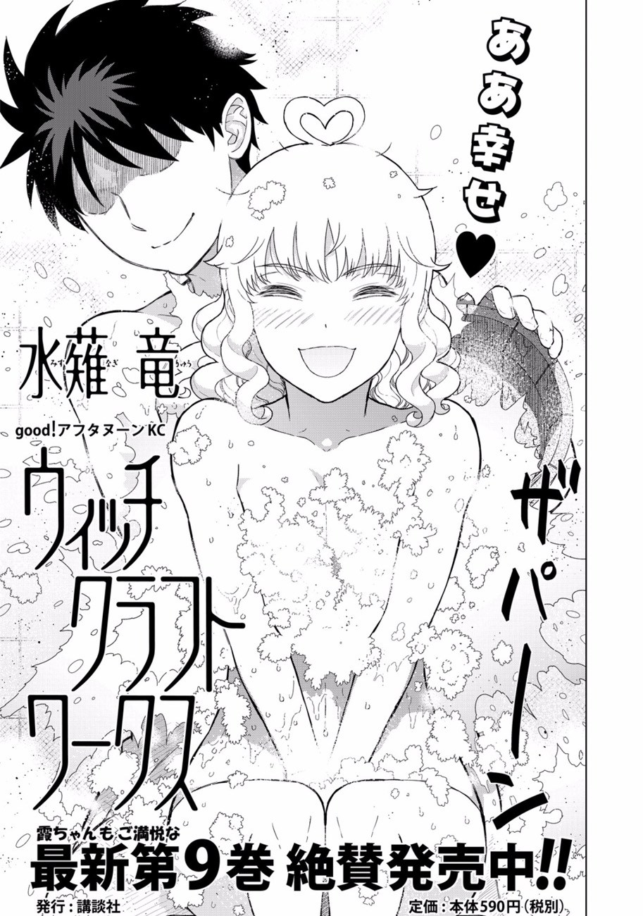 Witchcraft Works Chapter 49 Gambar 34