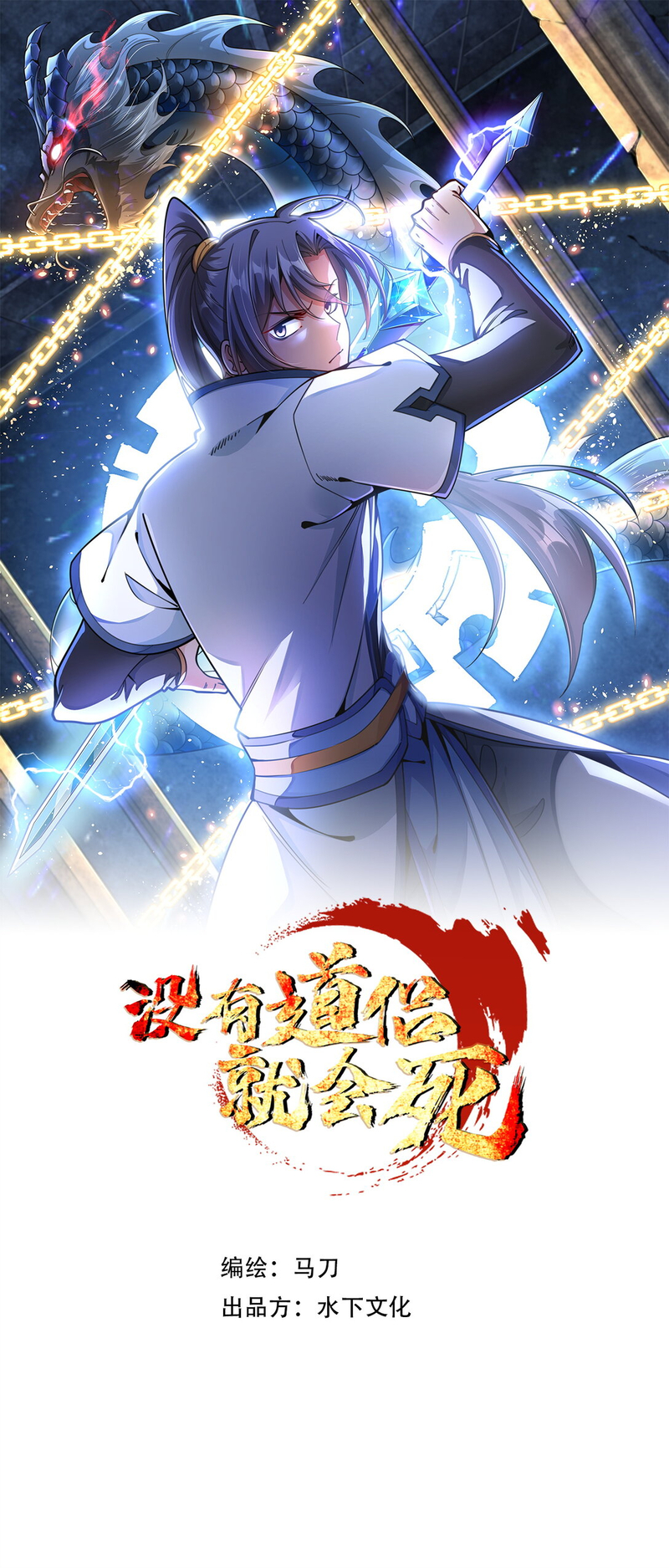 Without a Daoist Partner, I Will Die Chapter 10 Gambar 2
