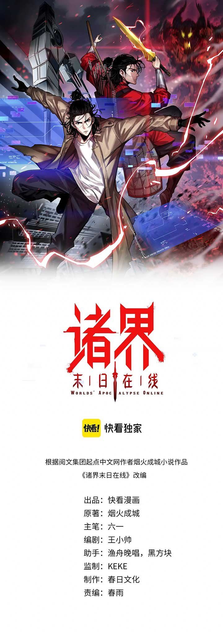 World’s Apocalypse Online Chapter 88 Gambar 2