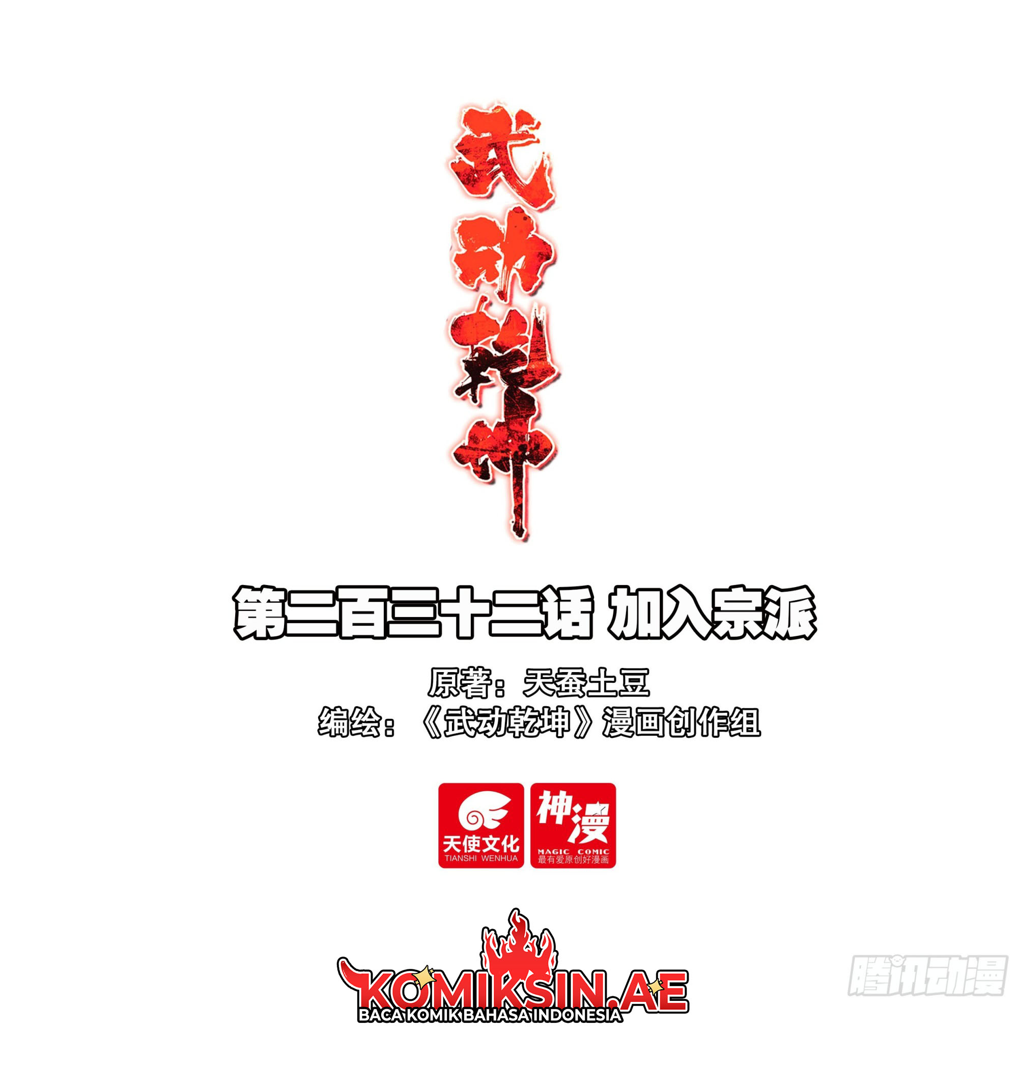 Wu Dong Qian Kun Chapter 242 Gambar 2