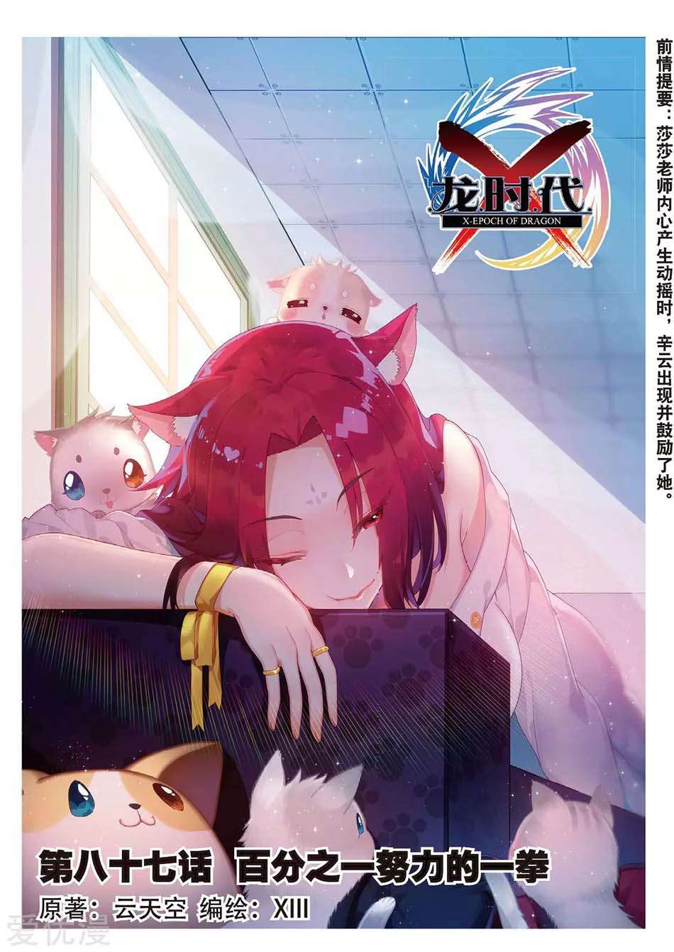 X Epoch of Dragon Chapter 87 Gambar 3