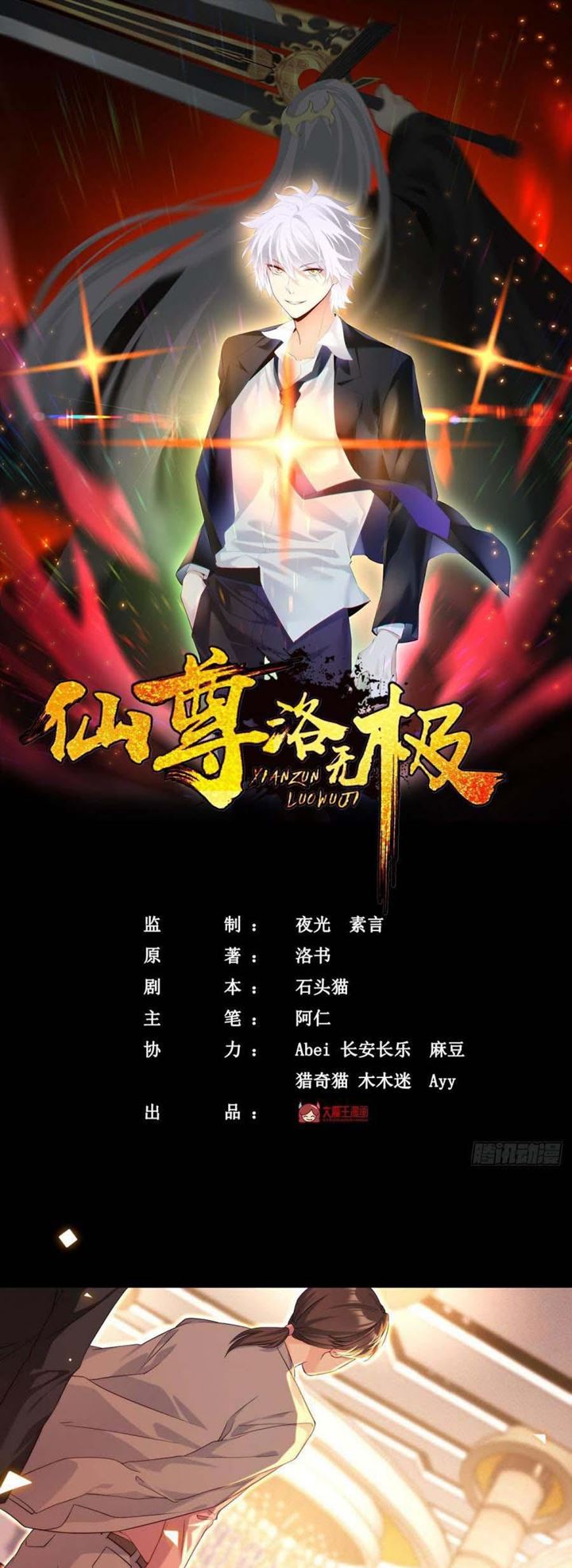 Xianzun Luowuji (The Immortal Emperor Luo Wuji Has Returned) Chapter 17 Gambar 3