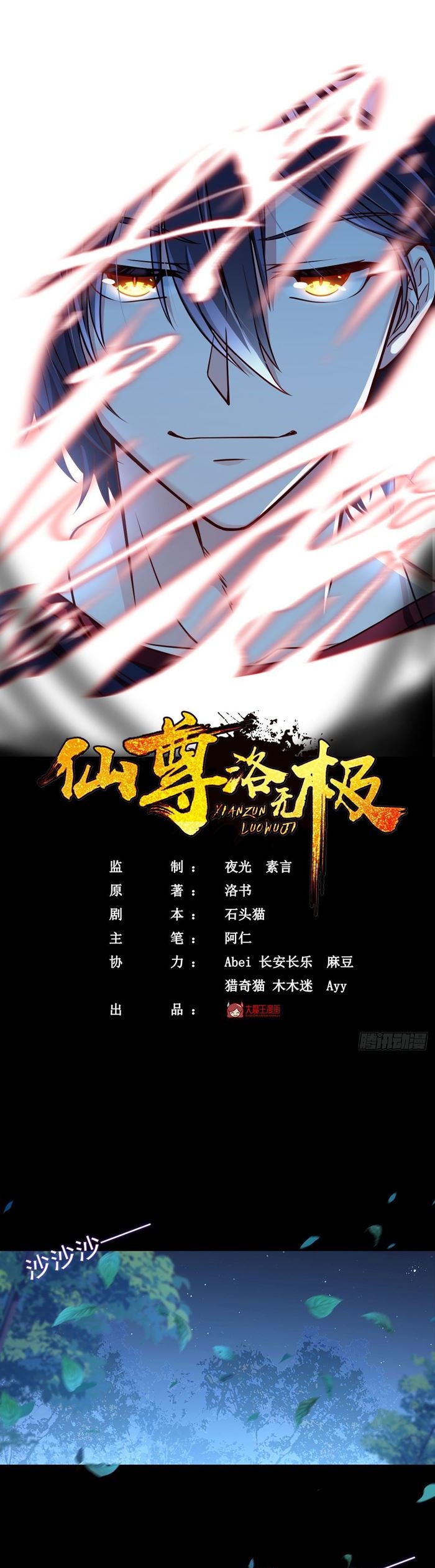 Xianzun Luowuji (The Immortal Emperor Luo Wuji Has Returned) Chapter 60 Gambar 3