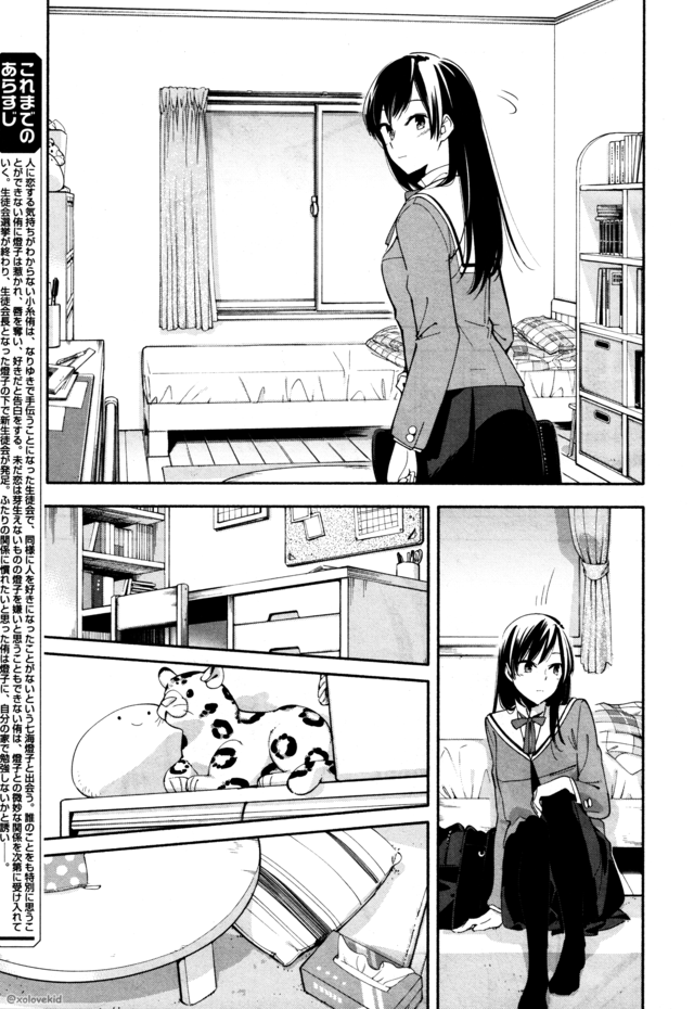 Yagate Kimi ni Naru Chapter 09 Gambar 5